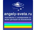 Logo der Webseite angely-sveta.ru